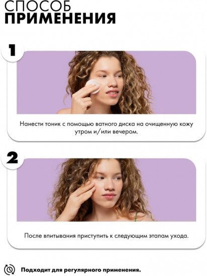 Тоник для лица витаминный
