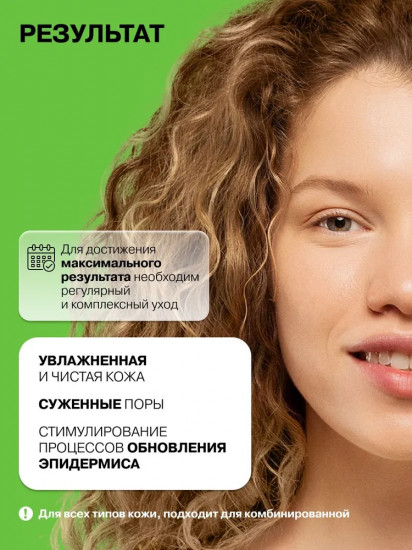 Тоник для лица увлажняющий с аминокислотами, гликолевой кислотой и комплексом AHA-кислот