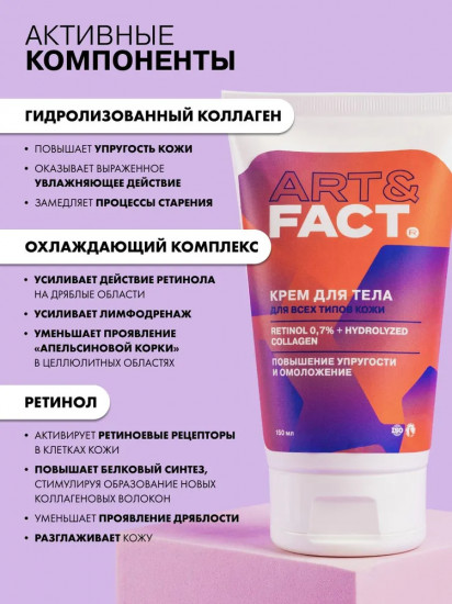 Крем для зоны декольте и тела «Retinol 0.7%+ Hydrolyzed Collagen»