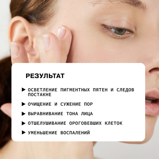 Пилинг-эксфолиант для лица осветляющий «Glycolic Acid 10% + Aha Complex 0.2% + Salicylic Acid 0.1%»