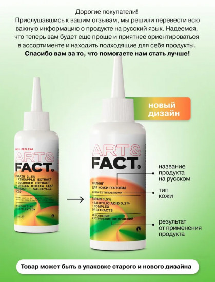 Пилинг для кожи головы энзимный «Papain 3.5% + Salicylic Acid 0.2%+ Complex Of Extracts»