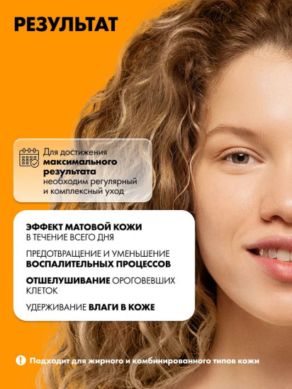 Эмульсия для лица увлажняющая и матирующая «Magnesium Aluminium Silicate + Titanium Dioxide + Zinc + Salicylic Acid»