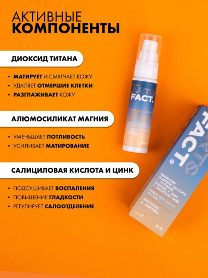 Эмульсия для лица увлажняющая и матирующая «Magnesium Aluminium Silicate + Titanium Dioxide + Zinc + Salicylic Acid»