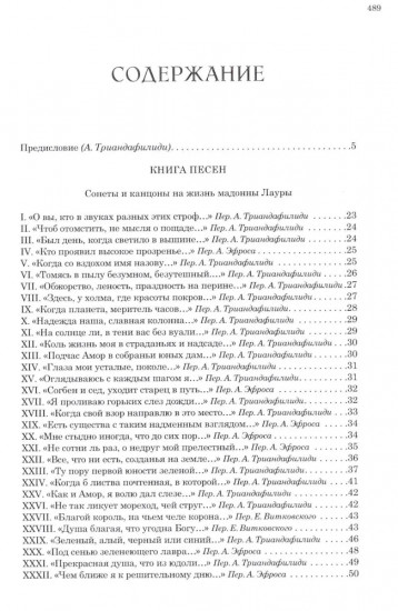 Книга песен. Триумфы