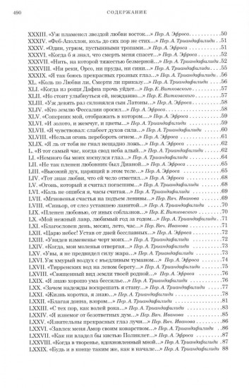 Книга песен. Триумфы
