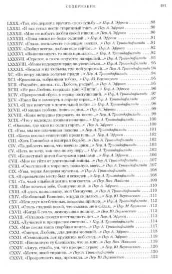 Книга песен. Триумфы