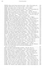 Книга песен. Триумфы - Фото 4