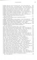 Книга песен. Триумфы - Фото 5