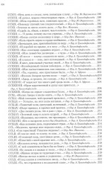 Книга песен. Триумфы - Фото 6