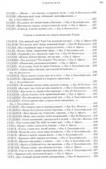 Книга песен. Триумфы - Фото 7