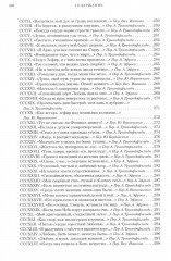 Книга песен. Триумфы - Фото 8