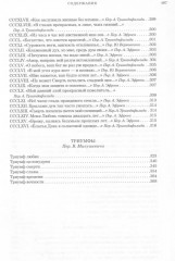 Книга песен. Триумфы - Фото 9