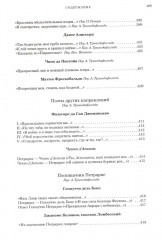 Книга песен. Триумфы - Фото 11