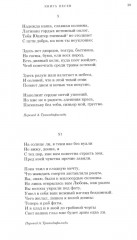 Книга песен. Триумфы - Фото 14