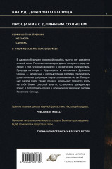 Эпифания Длинного Солнца - Фото 1
