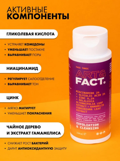 Тоник для лица «Niacinamide 2% + Glycolic Acid 2% + Zinc 0.2 % + Melaleuca Alternifolia Leaf Extrac»