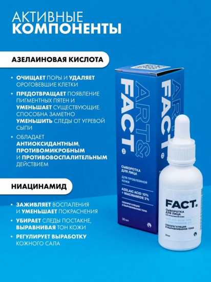 Сыворотка для лица «Azelaic Acid 10% + Niacinamide 2%»