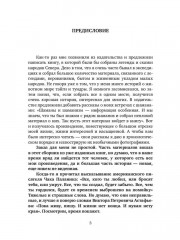 Сборник рассказов и сказок моих друзей из тундры и тайги - Фото 1