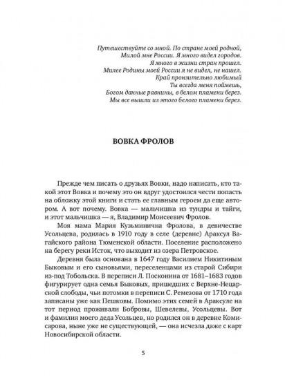 Сборник рассказов и сказок моих друзей из тундры и тайги