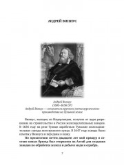 Сборник рассказов и сказок моих друзей из тундры и тайги - Фото 5