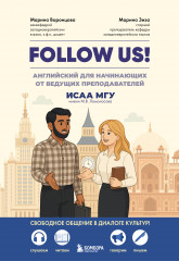Follow us! Английский для начинающих от ведущих преподавателей ИСАА МГУ имени М.В. Ломоносова - Фото 3