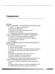 Инфляция: причины возникновения и методы регулирования - Фото 2