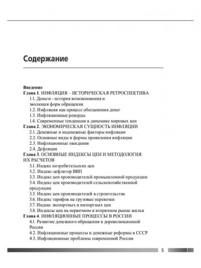 Инфляция: причины возникновения и методы регулирования