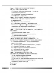 Инфляция: причины возникновения и методы регулирования - Фото 3