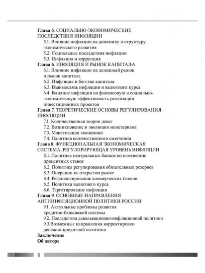 Инфляция: причины возникновения и методы регулирования