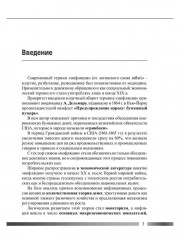 Инфляция: причины возникновения и методы регулирования - Фото 4