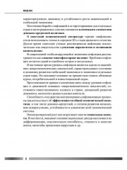Инфляция: причины возникновения и методы регулирования - Фото 5