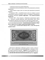 Инфляция: причины возникновения и методы регулирования - Фото 8