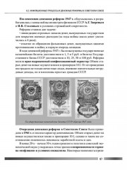 Инфляция: причины возникновения и методы регулирования - Фото 11