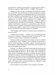 Полный курс элементарной математики в задачах и упражнениях Книга 1: Числа - Фото 2