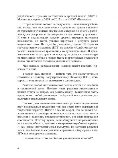 Полный курс элементарной математики в задачах и упражнениях Книга 1: Числа