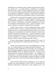 Полный курс элементарной математики в задачах и упражнениях Книга 1: Числа - Фото 4