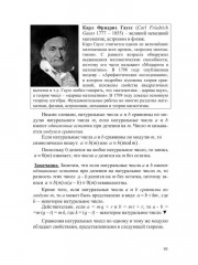 Полный курс элементарной математики в задачах и упражнениях Книга 1: Числа - Фото 9