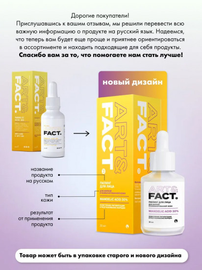 Пилинг-эксфолиант для лица очищающий и омолаживающий «Mandelic Acid 30%»
