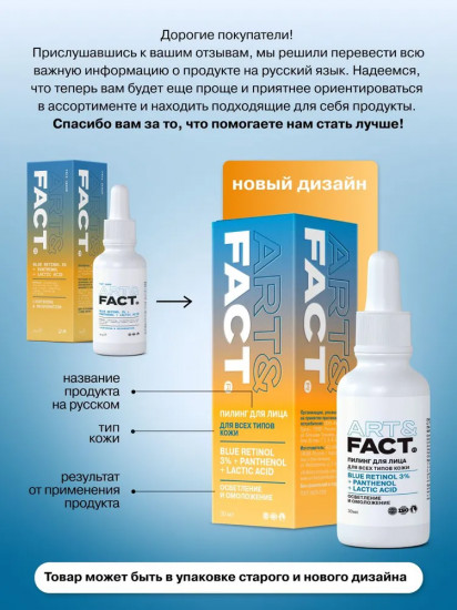Пилинг-эксфолиант для лица «Blue Retinol 3% + Panthenol + Lactic Acid»