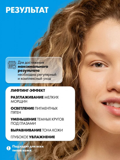 Крем-лифтинг для области вокруг глаз «Vitamin C + 4d Hyaluronic Acid 2% + Urea»