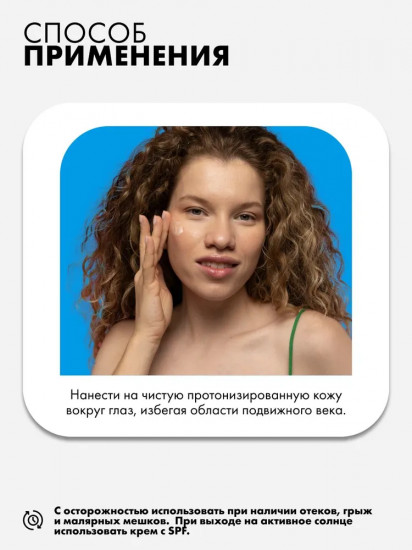 Крем-лифтинг для области вокруг глаз «Vitamin C + 4d Hyaluronic Acid 2% + Urea»