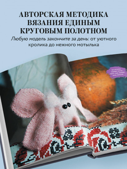 Мягкие игрушки на спицах. 12 пушистых зверей, которых легко вязать и не надо сшивать