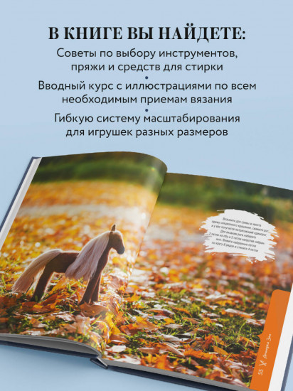 Мягкие игрушки на спицах. 12 пушистых зверей, которых легко вязать и не надо сшивать