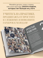 Мастер вязания. 5000 аксессуаров: шапки, капюшоны, манишки, варежки, перчатки, носки. Книга-конструктор трендовых моделей для стильного зимнего образа - Фото 2