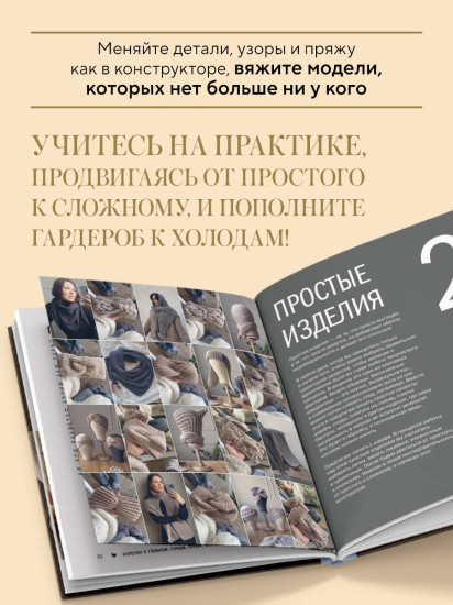 Мастер вязания. 5000 аксессуаров: шапки, капюшоны, манишки, варежки, перчатки, носки. Книга-конструктор