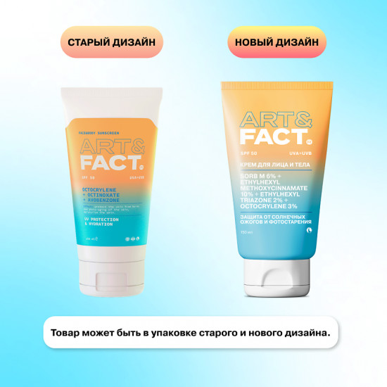 Крем для лица и тела солнцезащитный «Octocrylene + Octinoxate + Avobenzone» SPF 50