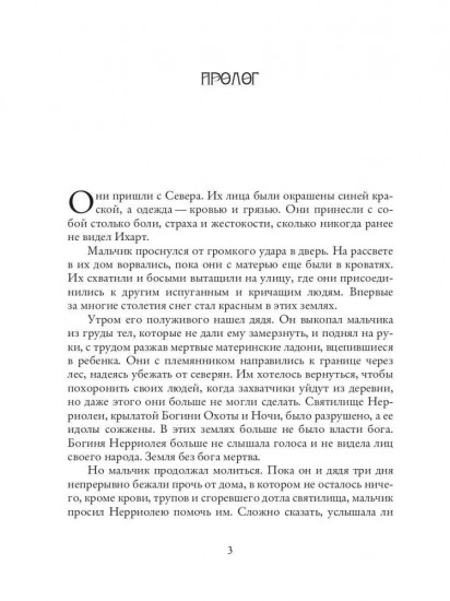 Жрец и Проклятый