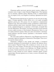 Жрец и Проклятый - Фото 3
