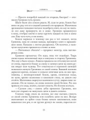 Жрец и Проклятый - Фото 8
