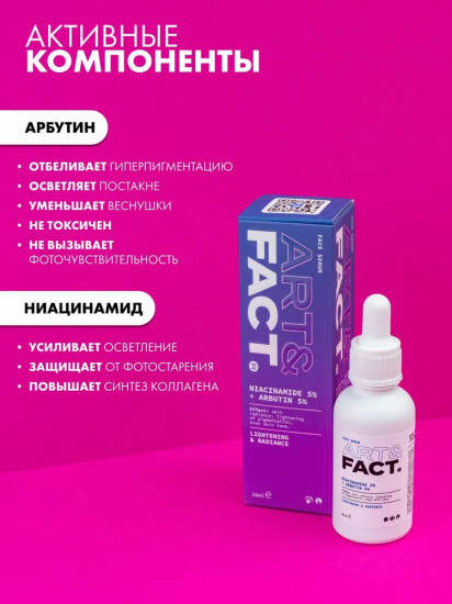 Сыворотка для лица «Niacinamide 5% + Arbutin 5%»